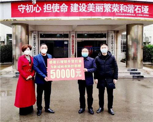 石垭镇一爱心乡友捐款5万元助力疫情防控