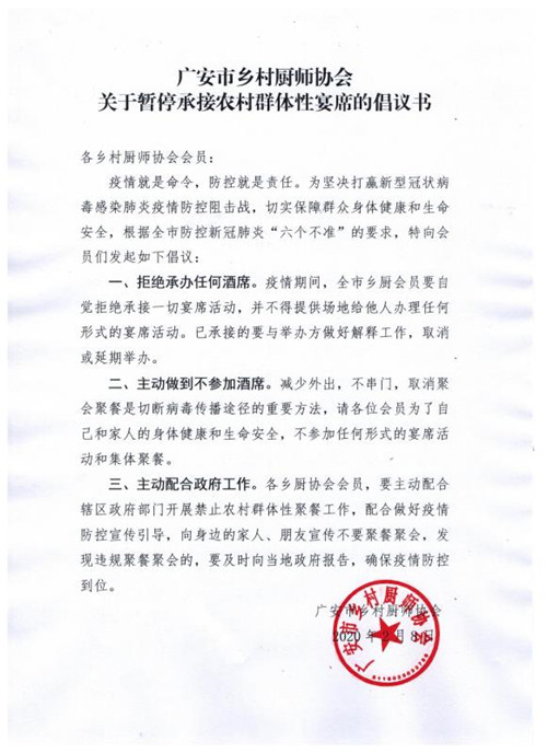 广安市市场监督管理局携手乡厨协会加强农村群体性聚餐监管