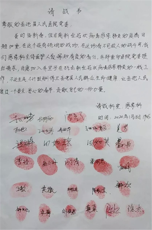 岳池县人民医院感染科请战书和刘海龙请愿书1.jpg
