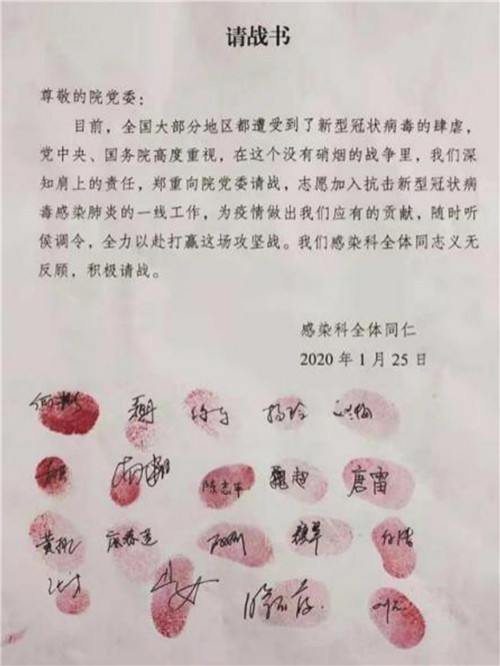 武胜县人民医院感染科医护人员请战书.jpg
