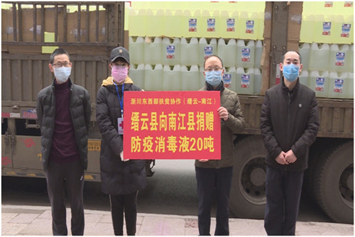 共同战“疫” 缙云县向南江县捐赠20吨消毒液