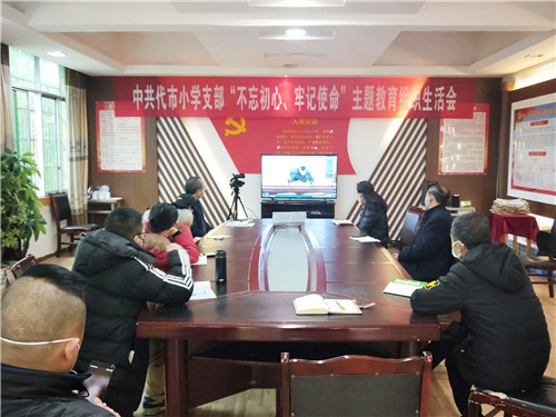 代市小学：落实会议精神，坚决阻击疫情