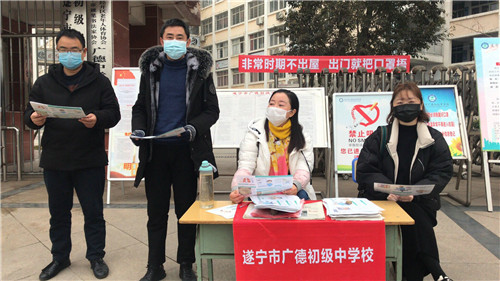 遂宁广德中学：全力以赴抗病毒  联防联控战疫情