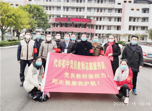 抗击疫情  代市初中党员志愿服务队在行动