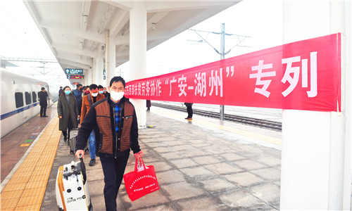 “广安一湖州”东西部扶贫劳务协作专列从广安出发