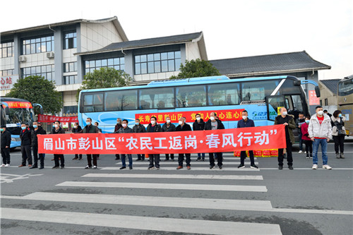 “春风行动”包车直达    彭山区50名农民工安全抵达凉山州复工
