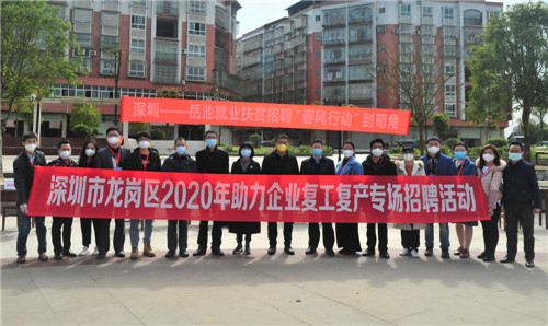 广安市和深圳市联合举办“春风行动”就业扶贫专场招聘会.jpg