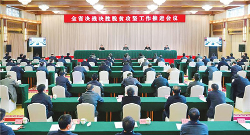 坚定必胜信心 兑现庄严承诺 坚决夺取我省脱贫攻坚收官之战全面胜利