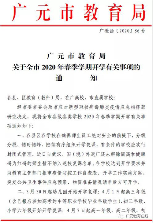 广元开学时间也定了！幼儿园最先开学！