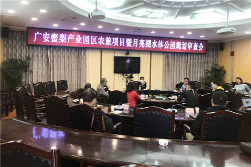 华蓥市召开广安蜜梨产业园区农旅项目审查会