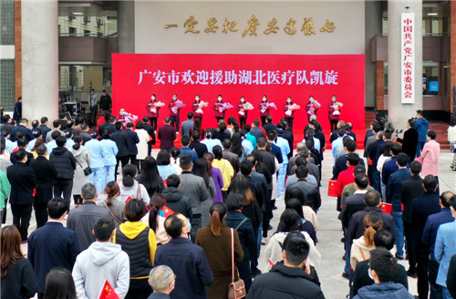 广安举行仪式欢迎广安市援助湖北医疗队。张国盛拍摄.jpg