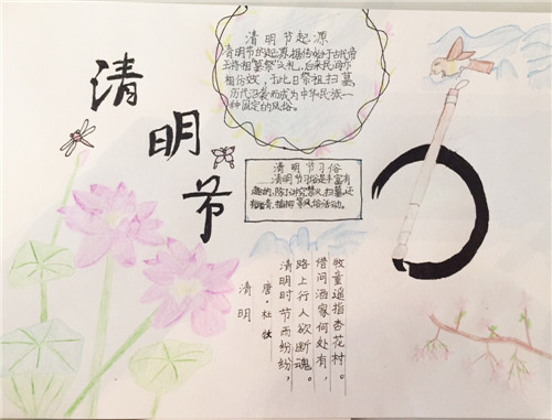 东方小学开展2020年“我们的节日——清明”主题教育活动