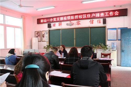 彭山一小有序开展开学复课准备工作