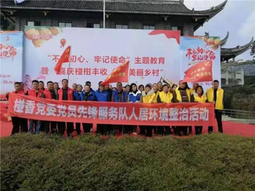 椪香党委党员先锋服务队.jpg