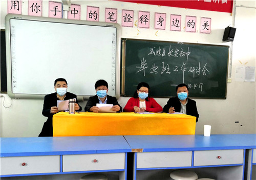 长安初中召开毕业班工作研讨会