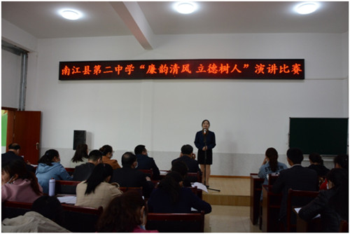 南江县第二中学举行“廉韵清风?立德树人”演讲比赛