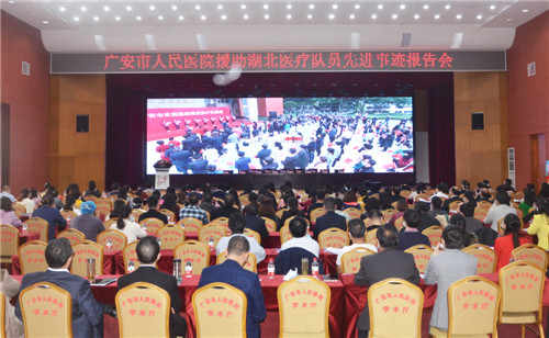 华西广安医院举行援助湖北医疗队员先进事迹报告会