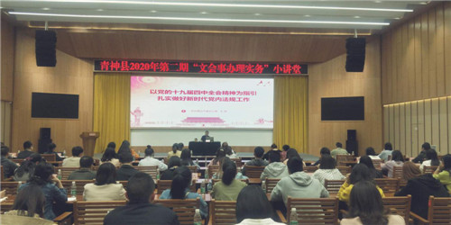 青神县“文会事办理实务”小讲堂复课了！