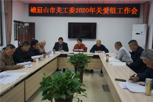 峨眉山市关工委认真研究困境学生关爱工作