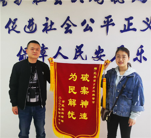 广安区北辰派出所为民解忧获锦旗