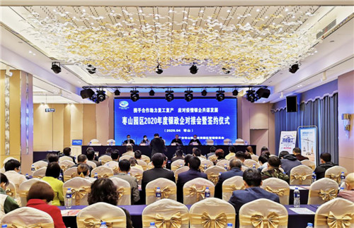 枣山园区开展2020年度银政企对接活动