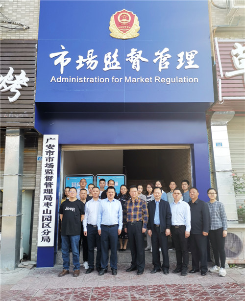 广安市市场监管局枣山园区分局正式挂牌