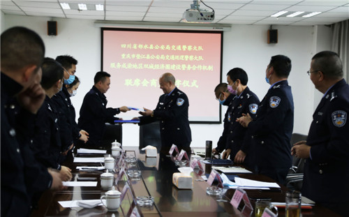 邻水、垫江两县召开成渝地区双城经济圈建设警务合作联席会商座谈会