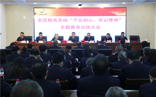 前锋区：税务局召开“不忘初心、牢记使命”主题教育总结会议