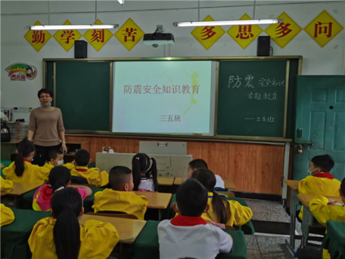 巴州区四小：开展“防震减灾，珍爱生命”活动