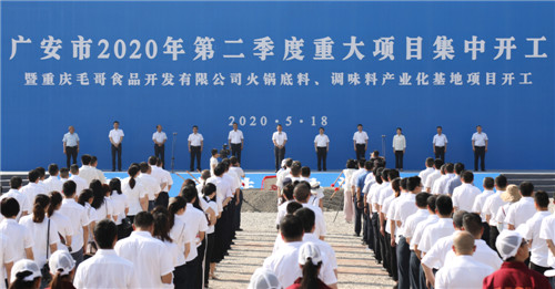 广安集中开工84个重大项目