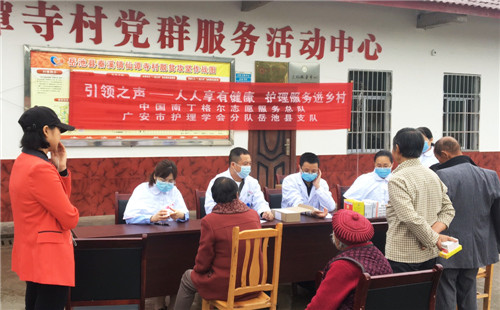 广安市护理学会分队岳池支队到秦溪镇开展健康义诊活动