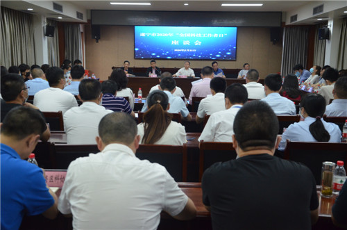 遂宁市举行2020年“全国科技工作者日”座谈会