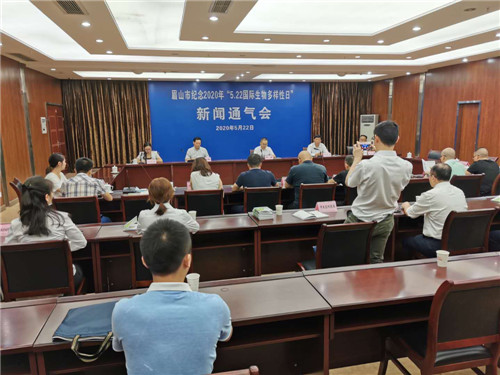 眉山市召开纪念2020年“5.22国际生物多样性日”新闻通气会