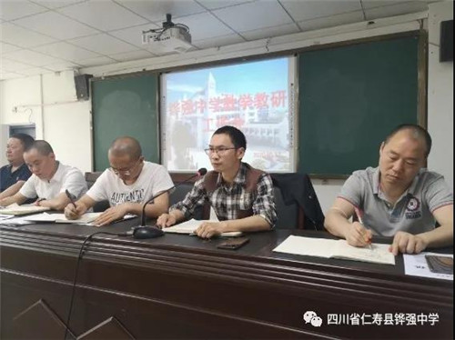 仁寿县铧强中学开展教学教研工作会