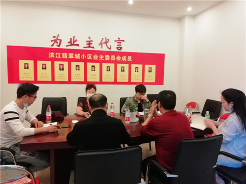 党支部组织业委会委员开会.jpg