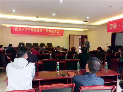 小区党支部召开“支部纳谏”座谈会.jpg