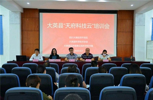 大英县科协组织开展“天府科技云服务”现场培训会