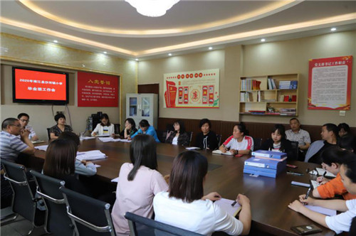 沙河镇小学:召开毕业班工作会