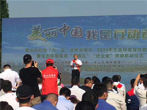 眉山市举行纪念“六?五”世界环境日宣传活动