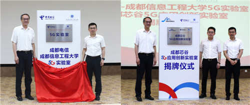 “产教研”合作升级  西部首个校企地5G实验室揭牌