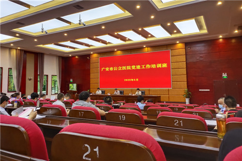 武胜县人民医院参加广安市公立医院党建工作培训会