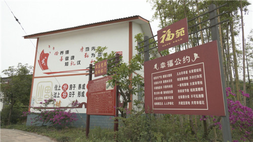 岐山村幸福公约.jpg