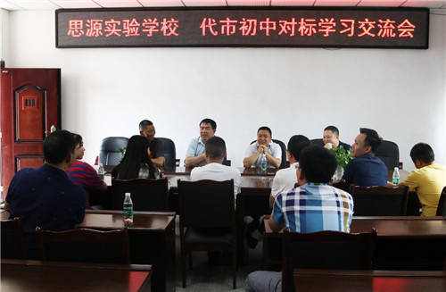 代市初中开展对标学习活动