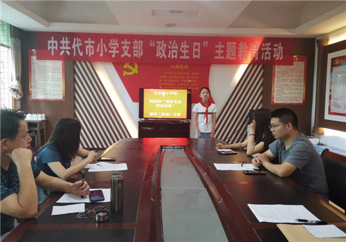 代市小学开展教育读书活动演讲比赛