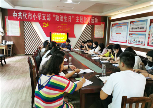 代市小学召开“同课异构”教学研讨活动