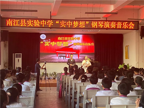 实验中学举办首届“实中梦想”钢琴演奏音乐会