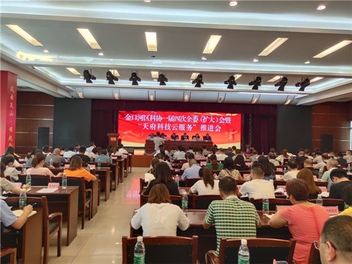 金口河区科协召开一届四次全委（扩大）会暨“天府科技云服务”推进会
