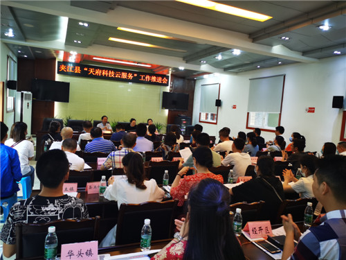 夹江县：召开天府科技云服务工作推进会