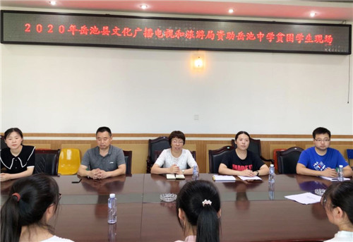岳池县：文广旅局慰问贫困学生
