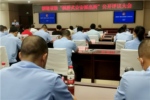 广安市公安局召开创建“枫桥式公安派出所”公开评议大会